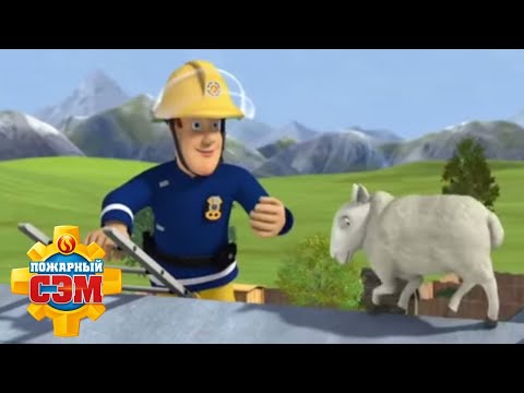 Видео: Лучший в мире! | Пожарный Сэм | Лучшие пожарные | мультфильмы для детей