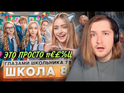 Видео: От первого лица: Школа 7 - Спал с бывшей пока у одноклассницы забирали сестру! (РЕАКЦИЯ) | ТипоТоп
