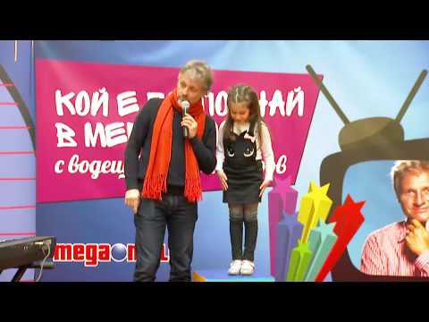 Видео: "Кой е по-по-най" с водещ Къци Вапцаров в Мега Мол София