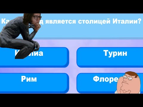 Видео: Тест: насколько я тупои (видео для патпищеков 3)