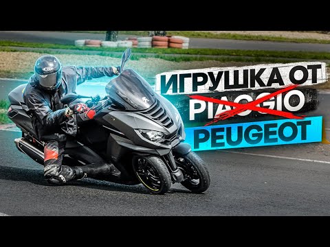 Видео: Peugeot Metropolis 400 - игрушка от Пежо. Главный конкурент Piaggio MP3 #ТУРБОобзор