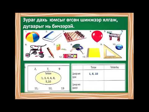 Видео: 2-р анги Өгөгдөлтэй ажиллах Багш: Д. Амар-Энх, Б. Урансайхан