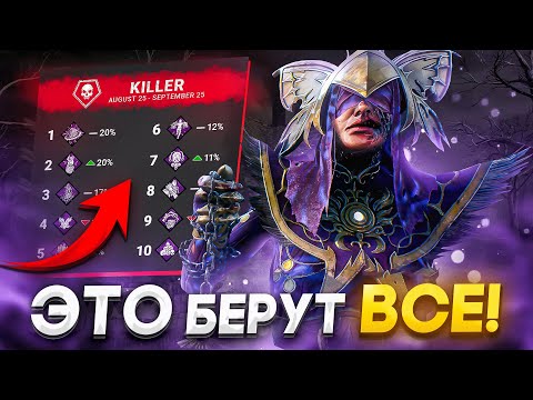 Видео: Это Самые ТОПОВЫЕ ПЕРКИ в Игре Чума Dead by Daylight