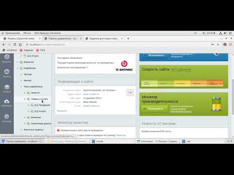 Видео: Экзамен 1С-Битрикс. Основные технологии и расширение типовых возможностей системы. Часть 2