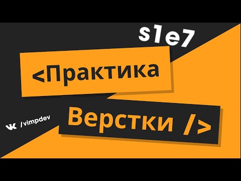 Видео: Практика верстки #1. 7. Адаптация карточек и верстка слайдера