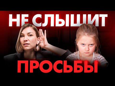 Видео: После этих 10 СОВЕТОВ ребенок будет вас СЛЫШАТЬ И СЛУШАТЬ