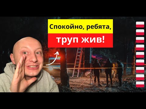 Видео: Живой труп: логика польского языка