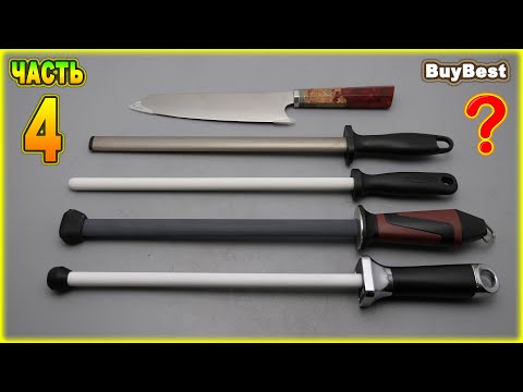 Видео: Лучший мусат для заточки ножей с Алиэкспресс | Какой мусат лучше выбрать / купить на Алиэкспресс | 4