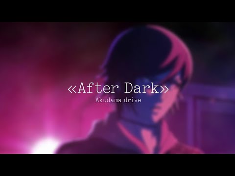Видео: Акудама драйв/Мошенница и Курьер – After dark (заказной)