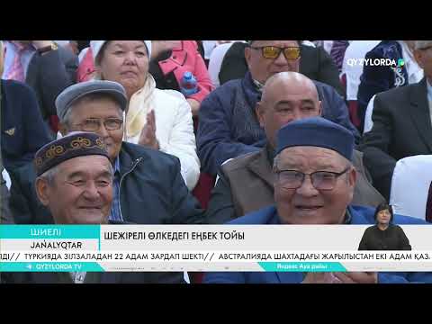Видео: Шежірелі өлкедегі еңбек тойы
