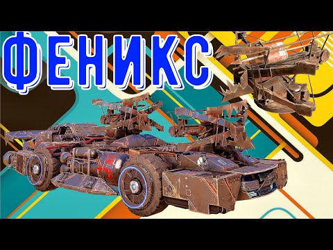 Видео: Феникс - Теперь он тащит? - Крутой арбалет