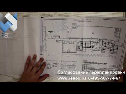 Видео: Проект перепланировки нежилого помещения в 2025 г.