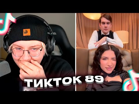 Видео: ДРЕЙК СМОТРИТ - ПОДБОРКА МЕМОВ ИЗ ТИКТОКА С 89-ЫМ СКВАДОМ || #9 || TIKTOK 89SQUAD