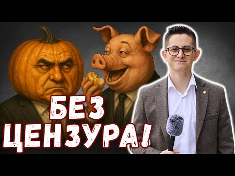 Видео: Народа харесва ПЕЕВСКИ!