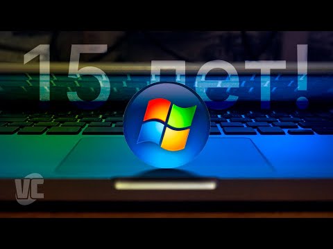 Видео: Windows Vista - 15 лет! История, скандал и выживание