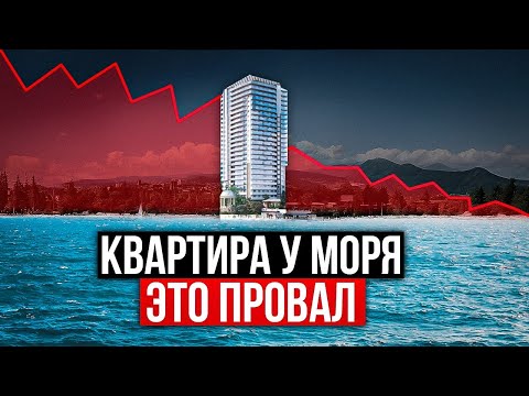 Видео: Квартира у моря за $1000/м² - главная ловушка для инвесторов в 2025 году