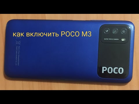Видео: POCO M3 не включается, ещё 2 способа как включить(Видео №2)