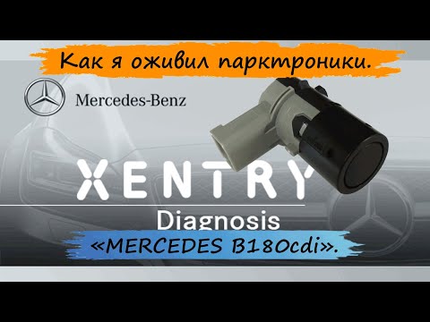 Видео: MERCEDES W245. Оживляем парктроники.