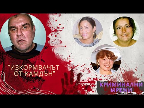 Видео: Изкормвачът от Камдън еп.44