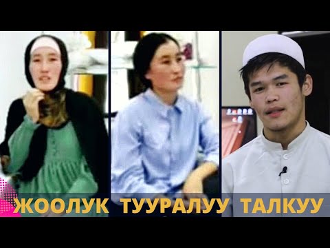 Видео: Эч ким күткөн эмес 😨😰Жоолук хижап тууралуу Подписка лайк басып башкаларга жибериниз.