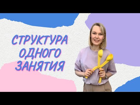 Видео: Коррекция слоговой структуры слова