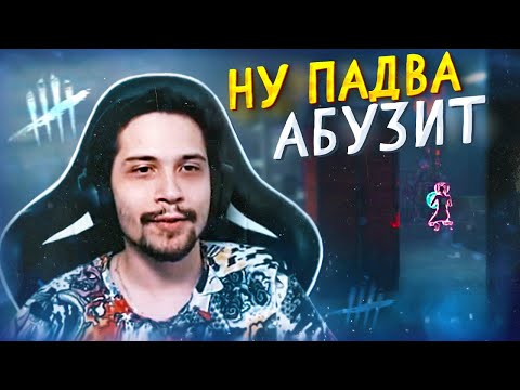 Видео: МАЛДЕР НАКАЗАЛ АБУЗЕРОВ 😎🔥 | Dead by Daylight