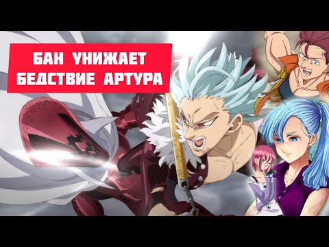 Видео: Бан унижает Айрон Сайда. Анн и Донни после таймскипа // 4 рыцаря апокалипсиса // 7 смертных грехов