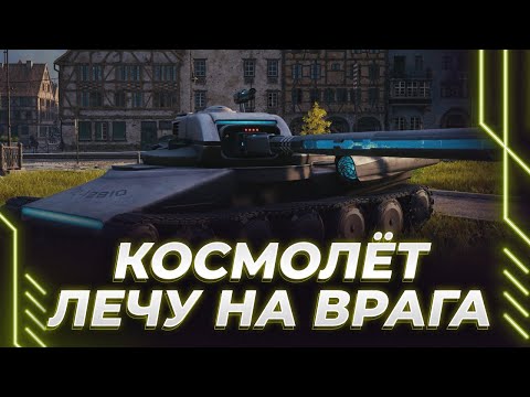 Видео: ААТ 60 - ЛЕЧУ НА КОСМОЛЕТЕ В СТОРОНУ ЧЕГО?