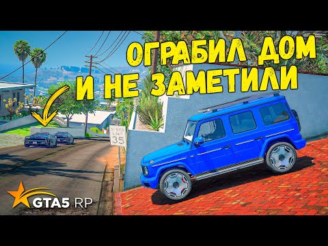 Видео: ОГРАБИЛ САМЫЕ КРУПНЫЕ ДОМА, КОПЫ ВОРЫ В GTA 5 RP BURTON !
