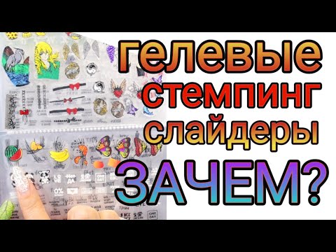 Видео: Нескончаемые Слайдеры про запас Демо листы для пластин для стемпинга.