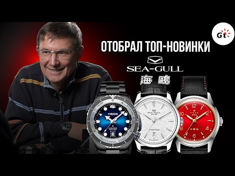 Видео: ОТОБРАЛ ТОП-НОВИНКИ SEA-GULL