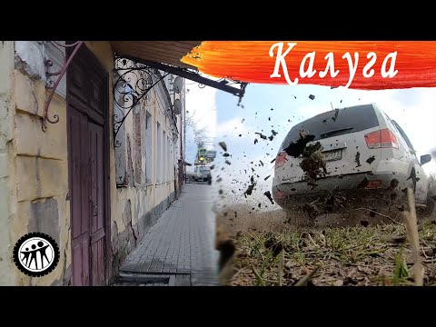 Видео: Сколько стоит съездить в Калугу? Жена в шоке от города :)