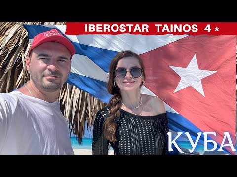 Видео: IBEROSTAR TAINOS| ВАРАДЕРО|КУБА