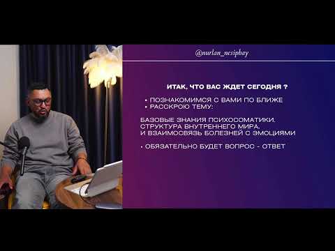 Видео: Нурлан Несипбай