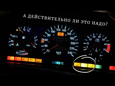Видео: Все работает, но горит индикатор неисправности ламп на W124