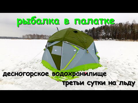 Видео: зимняя рыбалка в палатке на Десногорском водохранилище, серия 3 -    оснащение удочек на леща!!!