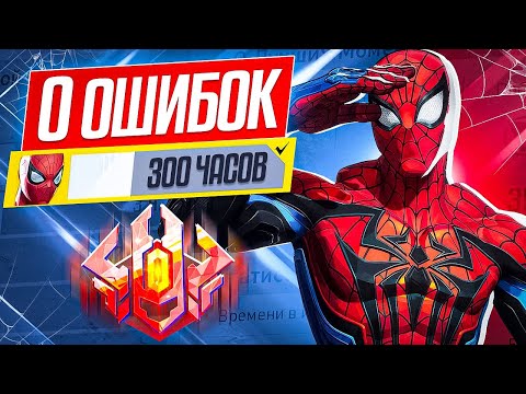 Видео: КАК ИГРАЕТ ЧЕЛОВЕК-ПАУК ИЗ ТОП 500? Marvel Rivals