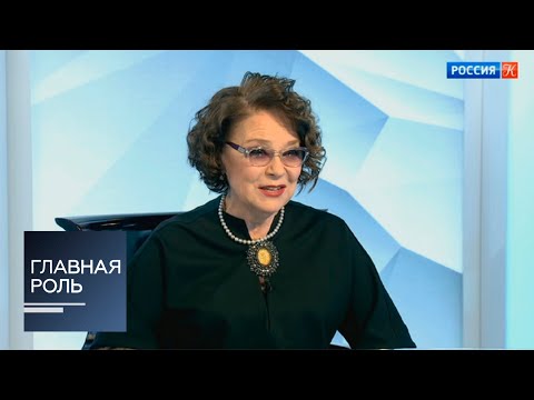 Видео: Главная роль. Лариса Голубкина. Эфир от 05.06.2018