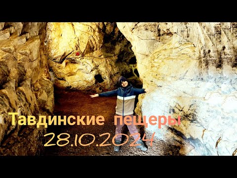 Видео: Тавдинские пещеры. Поздняя осень. Погода шепчет 🍁🍁🍁