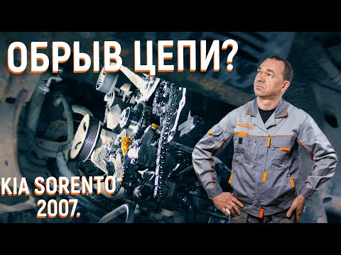 Видео: Ремонт двигателя Киа Соренто 2.5 дизель D4CB. Обрыв нижней цепи
