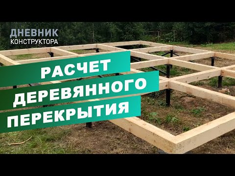 Видео: СтройХлам будет в шоке! Деревянное перекрытие и никакого батута