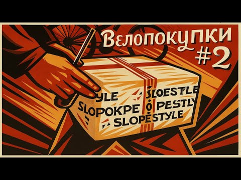 Видео: ВЕЛОПОКУПКИ #2. Октябрь. Безопасность, удобство, комфорт. 