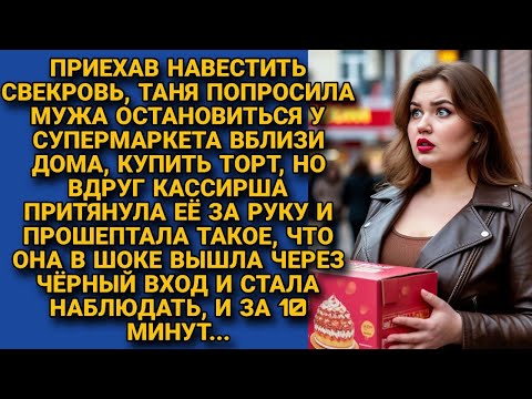 Видео: Таня наблюдала в шоке, что её муж сделал едва остался наедине у дома свекрови...