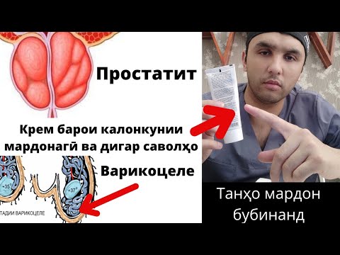 Видео: Массаж барои простатит/Дақиқаи алоқаи ҷинсиро дароз кардан