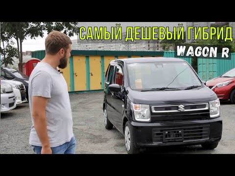 Видео: Самый бюджетный гибрид из Японии - Suzuki Wagon R / Mazda Flair