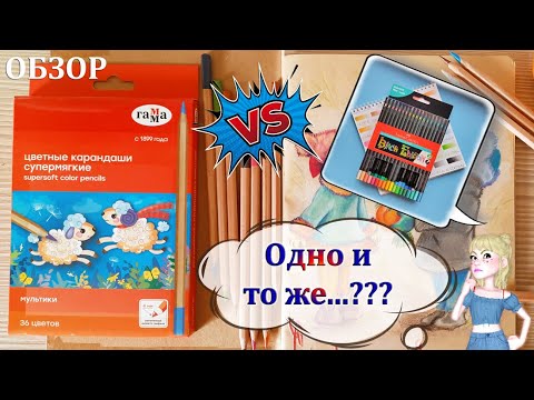 Видео: Дорого и дешево - цветные карандаши Гамма Мультики VS Faber Castell Black Edition