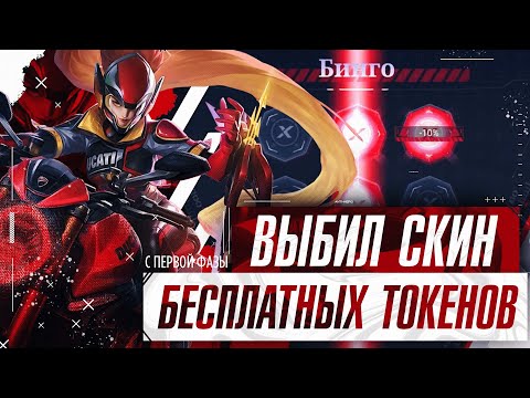 Видео: ВЫБИЛ ДОРОГОЙ СКИН НА БЕНЕДЕТТУ С ТОКЕНОВ - MOBILE LEGENDS