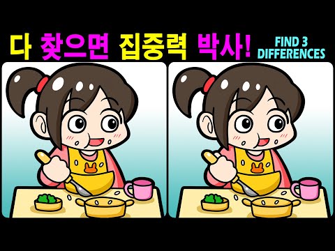 Видео: 【Головоломка / Найди отличия】 Найди отличия за 90 секунд! 【Профилактика деменции】