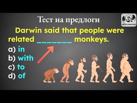 Видео: 70/100 = уровень B2 🤩 | тест на предлоги английского языка для всех