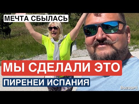 Видео: Испания  подъем  в гору  Пиренеи   Spain  circ de colomers 